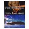 Табак Сарма - Зима 25 гр